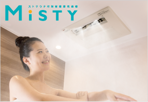 ミストサウナ